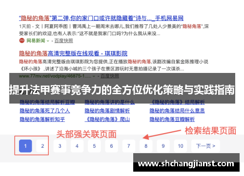提升法甲赛事竞争力的全方位优化策略与实践指南