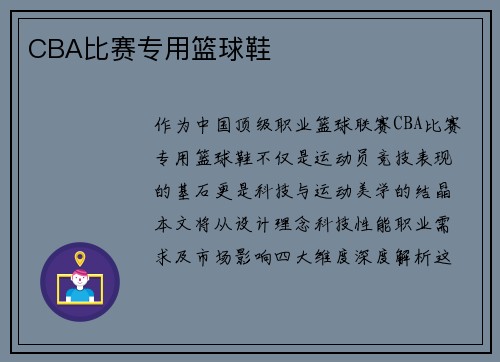 CBA比赛专用篮球鞋
