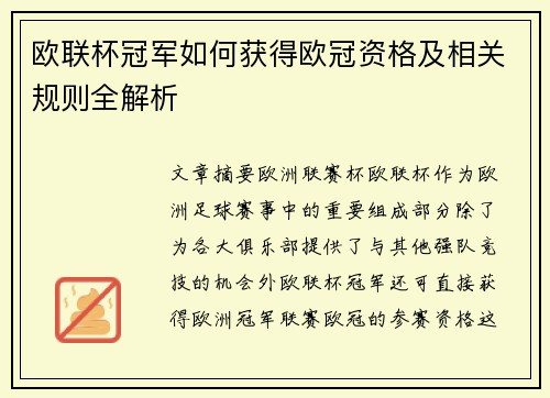 欧联杯冠军如何获得欧冠资格及相关规则全解析