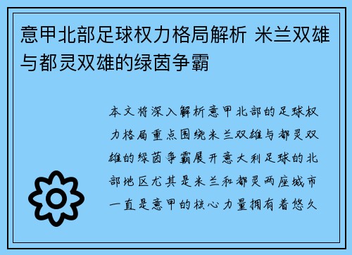 意甲北部足球权力格局解析 米兰双雄与都灵双雄的绿茵争霸