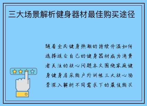 三大场景解析健身器材最佳购买途径