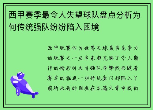 西甲赛季最令人失望球队盘点分析为何传统强队纷纷陷入困境