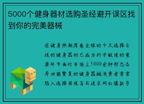 5000个健身器材选购圣经避开误区找到你的完美器械