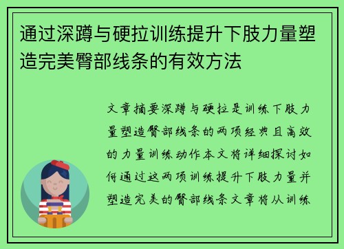 通过深蹲与硬拉训练提升下肢力量塑造完美臀部线条的有效方法