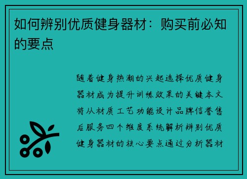 如何辨别优质健身器材：购买前必知的要点