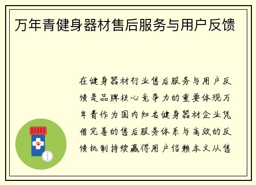 万年青健身器材售后服务与用户反馈
