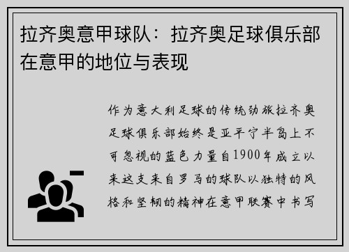 拉齐奥意甲球队：拉齐奥足球俱乐部在意甲的地位与表现