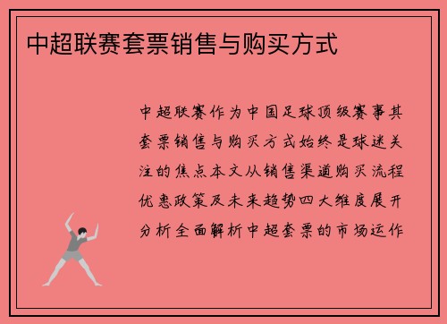 中超联赛套票销售与购买方式