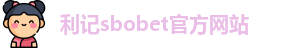 利记·sbobet(中国)-唯一官方网站
